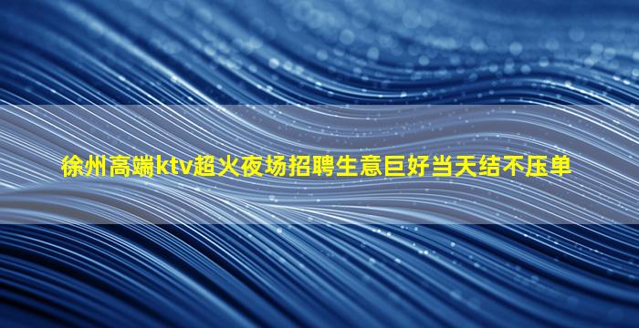 南通酒吧招聘
