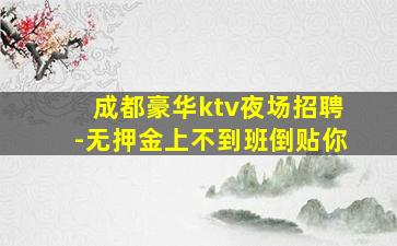 那曲KTV招聘